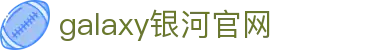 中国·银河集团(galaxy)有限公司-官方网站